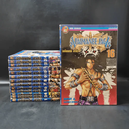 อภัยมณี ซาก้า ภาค 1 เล่ม 1,2,4-14,16 รูปที่ 1