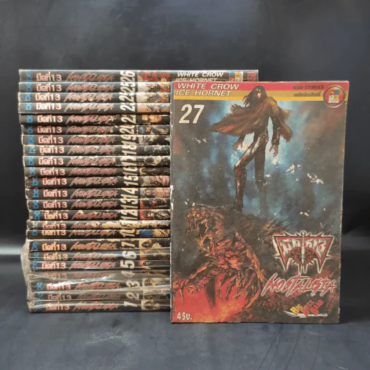 มีดที่ 13 Nostalgia เล่ม 1-7,10-20,22,23,25,26,27 รูปที่ 1