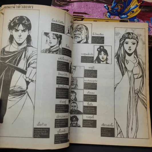มังกรหยก ภาคลูกมังกรหยก เล่ม 4,5,7,10,11,12,13 รูปที่ 9