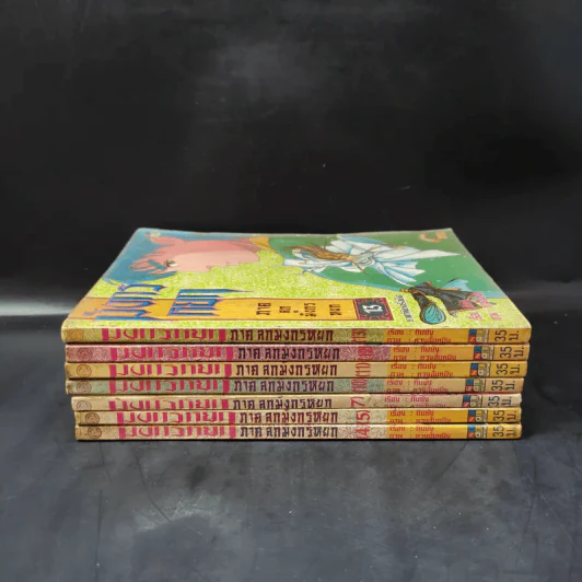มังกรหยก ภาคลูกมังกรหยก เล่ม 4,5,7,10,11,12,13 รูปที่ 2
