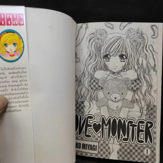 Love Monster เล่ม 1 รูปที่ 8