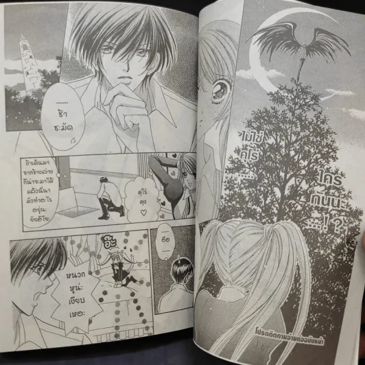 Love Monster เล่ม 1 รูปที่ 11