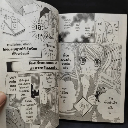 Love Monster เล่ม 1 รูปที่ 10