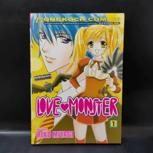 Love Monster เล่ม 1 รูปที่ 1