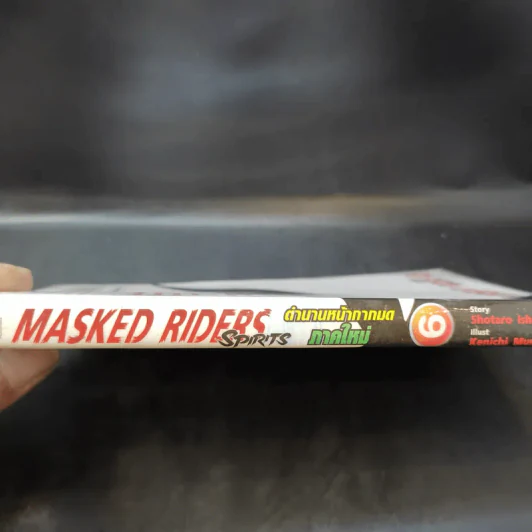 Masked Riders Spirits ตำนานหน้ากากมด เล่ม 6 รูปที่ 14