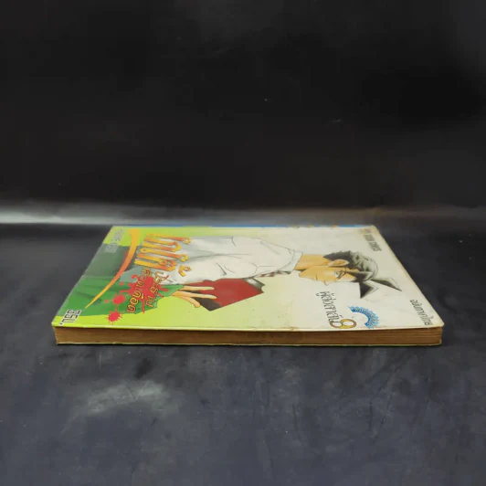 โกโต้ ประธานเลือดเดือด เล่ม 9 รูปที่ 5