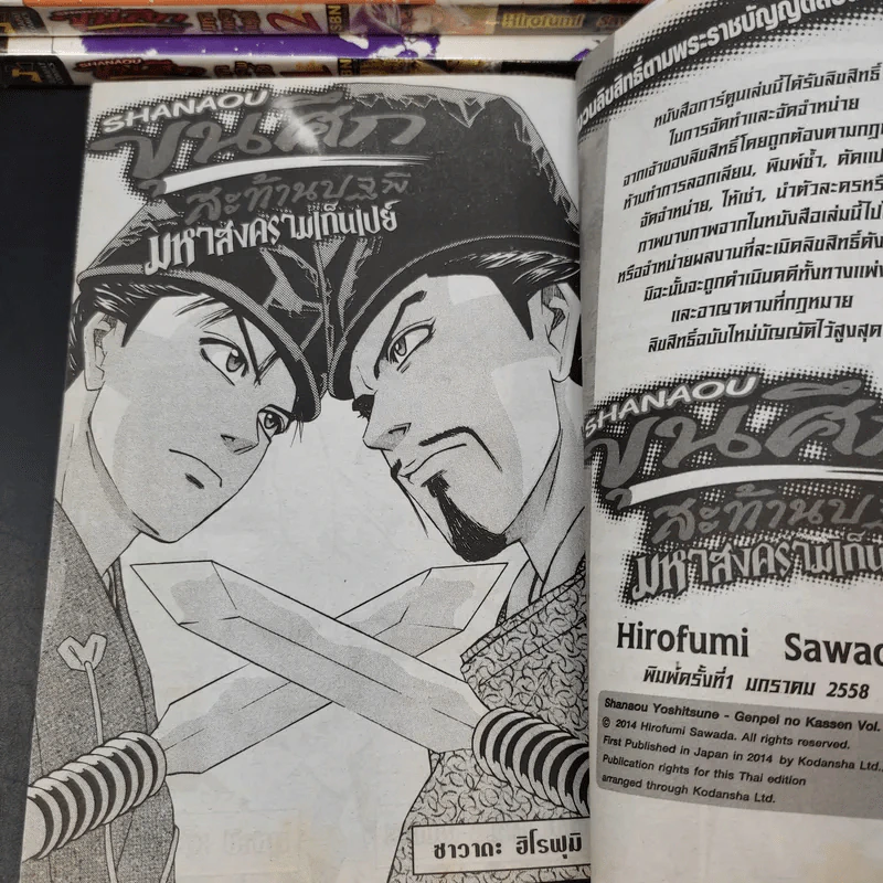 Shanaou ขุนศึกสะท้านปฐพี มหาสงครามเก็นเปย์ เล่ม 1-28 (ขาดเล่ม 29) รูปที่ 8