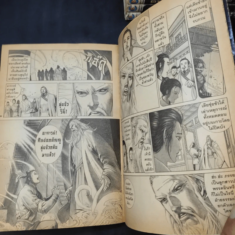 มังกรหยก ภาค 3 ดาบมังกรหยก (กระบี่อิงฟ้า ดาบฆ่ามังกร) เล่ม 1-19 (ขาดเล่ม 20) รูปที่ 9
