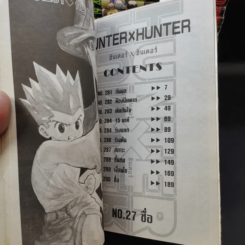 Hunter X Hunter ฮันเตอร์ X ฮันเตอร์ เล่ม 1-27 (ขาดเล่ม 4,5) รูปที่ 7