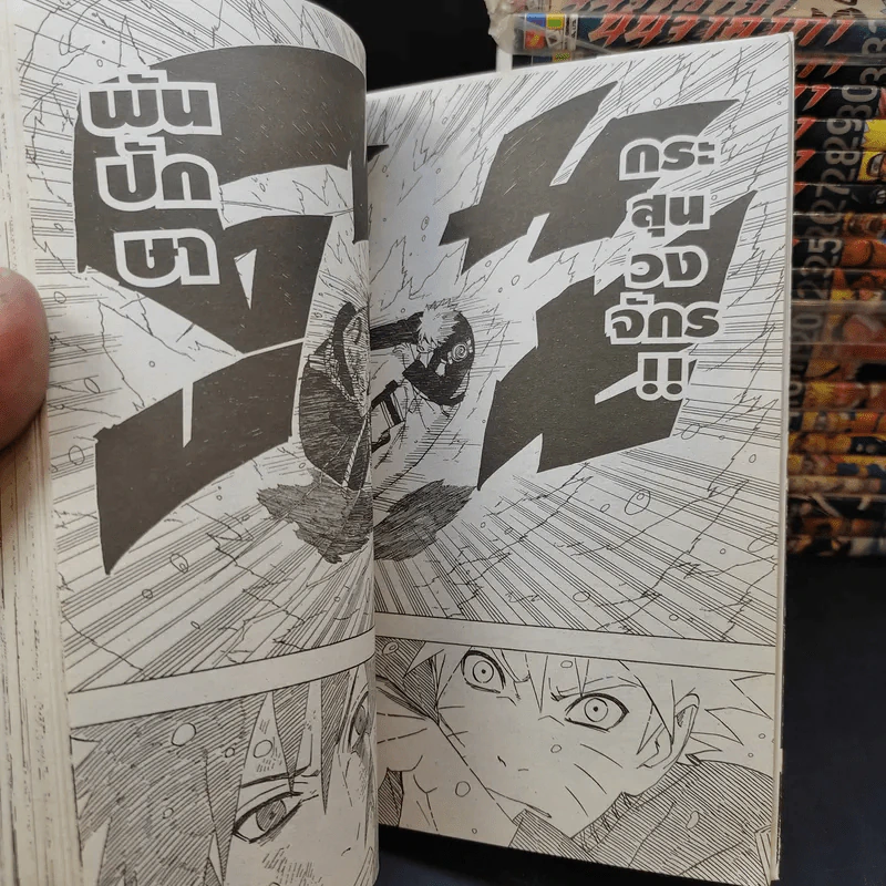 นินจาคาถา (นารูโตะ) เล่ม 2-5,9,13,14,16,17,19,20,22,23,25-32,34,38-52 รูปที่ 10