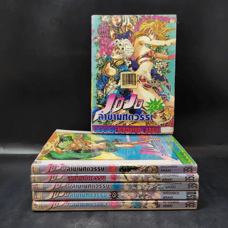 JOJO ล่าข้ามศตวรรษ เล่ม 53,56,57,61,62,63 รูปที่ 1