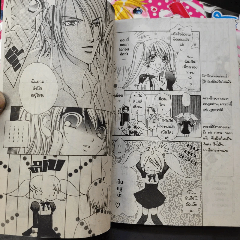 Love Monster เล่ม 1-5 รูปที่ 9