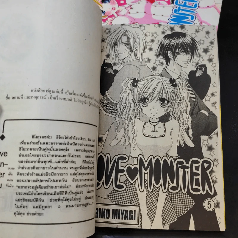 Love Monster เล่ม 1-5 รูปที่ 7