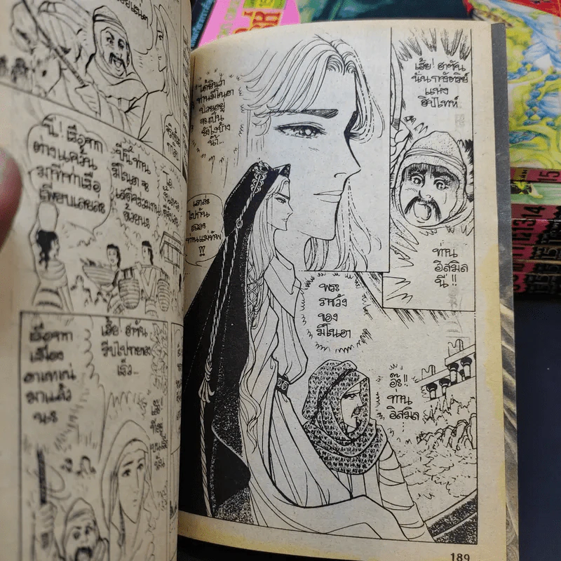 คำสาปฟาโรห์ ภาค 3 เล่ม 8-16 รูปที่ 12