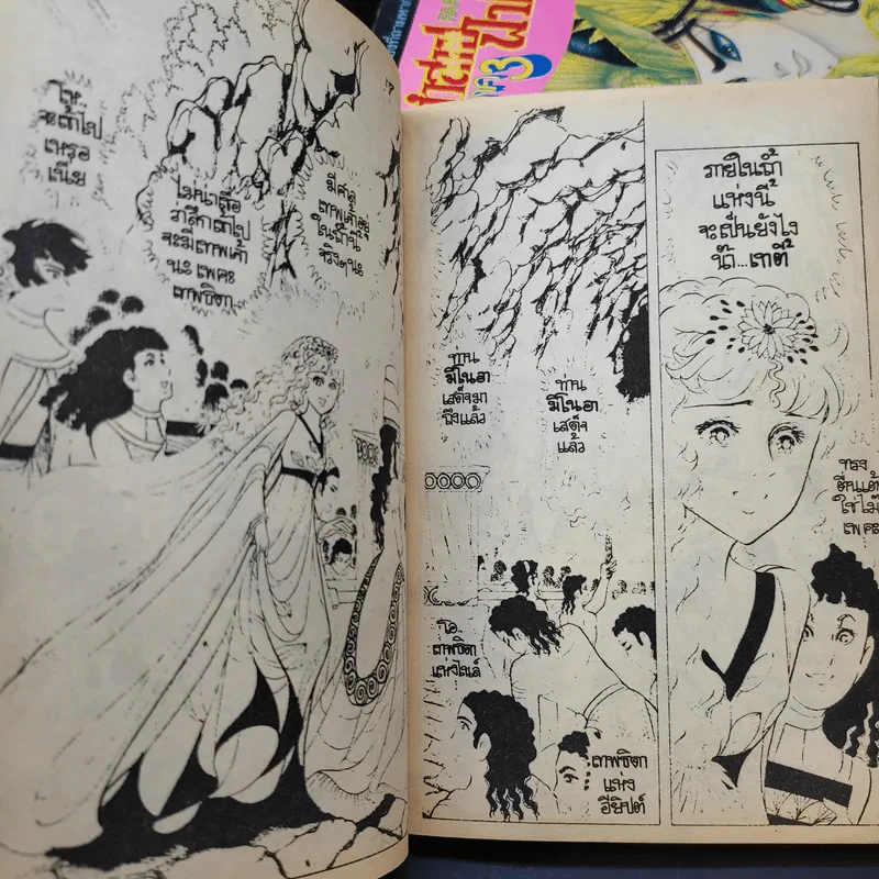 คำสาปฟาโรห์ ภาค 3 เล่ม 8-16 รูปที่ 11