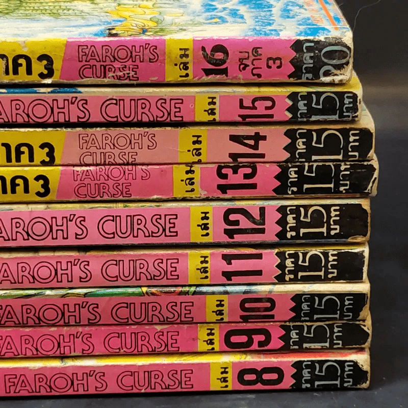 คำสาปฟาโรห์ ภาค 3 เล่ม 8-16 รูปที่ 4