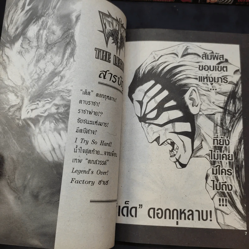 มีดที่ 13 The Legend 15 เล่มจบ (ขาดเล่ม 9) รูปที่ 9