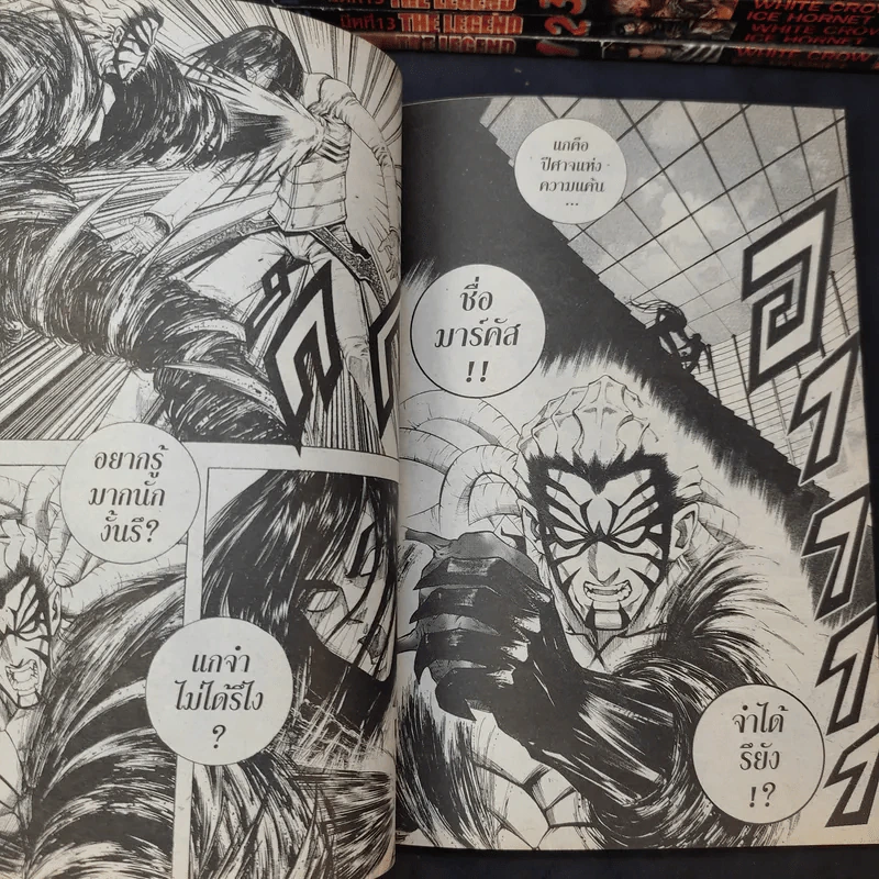 มีดที่ 13 The Legend 15 เล่มจบ (ขาดเล่ม 9) รูปที่ 11