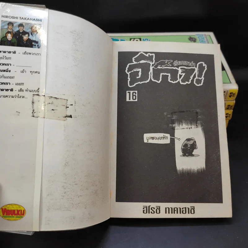 เรียกเขาว่า อีกา เล่ม 1,2,3,4,6,16 รูปที่ 7
