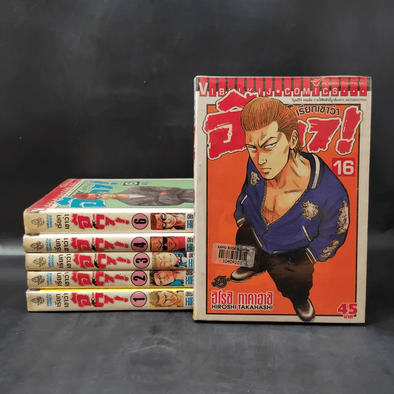 เรียกเขาว่า อีกา เล่ม 1,2,3,4,6,16 รูปที่ 1