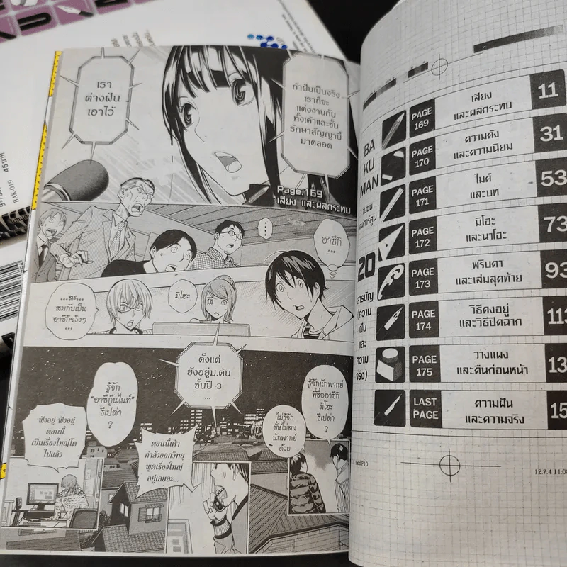 Bakuman บาคุมัง วัยซนคนการ์ตูน เล่ม 11,12,13,15,19,20 รูปที่ 9