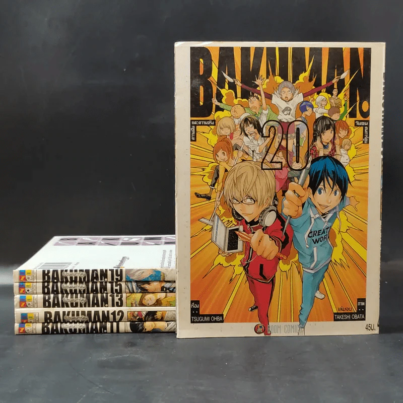 Bakuman บาคุมัง วัยซนคนการ์ตูน เล่ม 11,12,13,15,19,20 รูปที่ 1