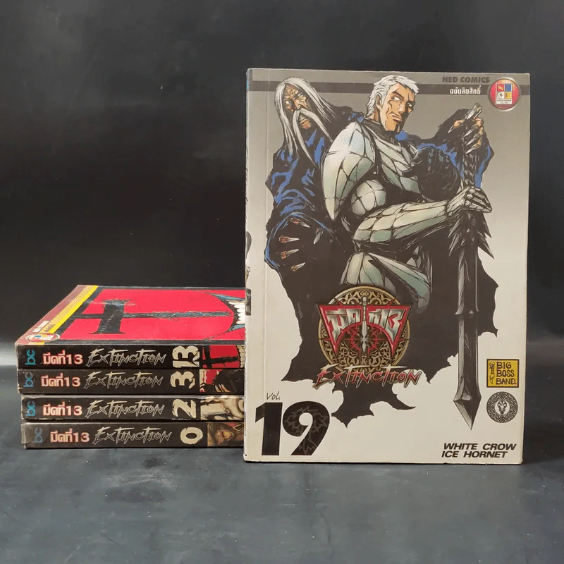 มีดที่ 13 Extinction เล่ม 0,2,3,13,19 รูปที่ 1