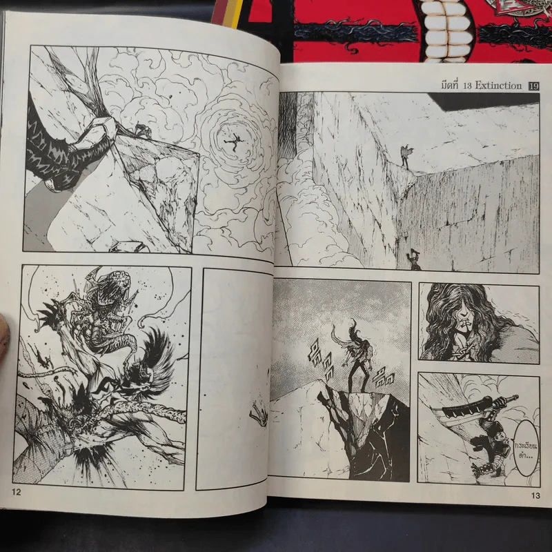 มีดที่ 13 Extinction เล่ม 0,2,3,13,19 รูปที่ 10