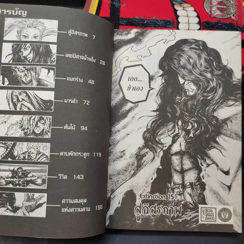 มีดที่ 13 Extinction เล่ม 0,2,3,13,19 รูปที่ 8
