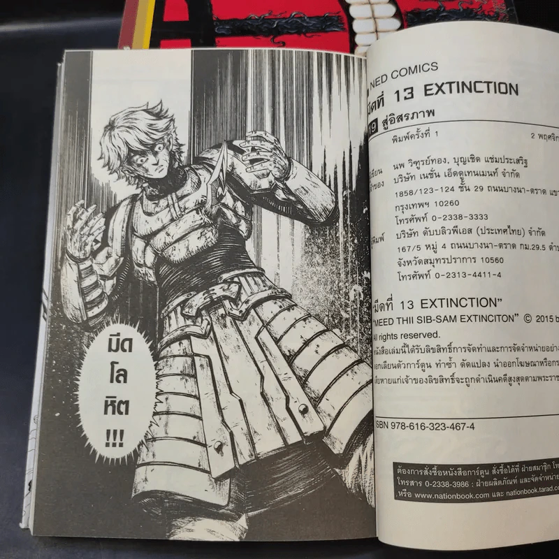 มีดที่ 13 Extinction เล่ม 0,2,3,13,19 รูปที่ 12