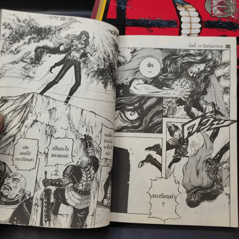 มีดที่ 13 Extinction เล่ม 0,2,3,13,19 รูปที่ 11