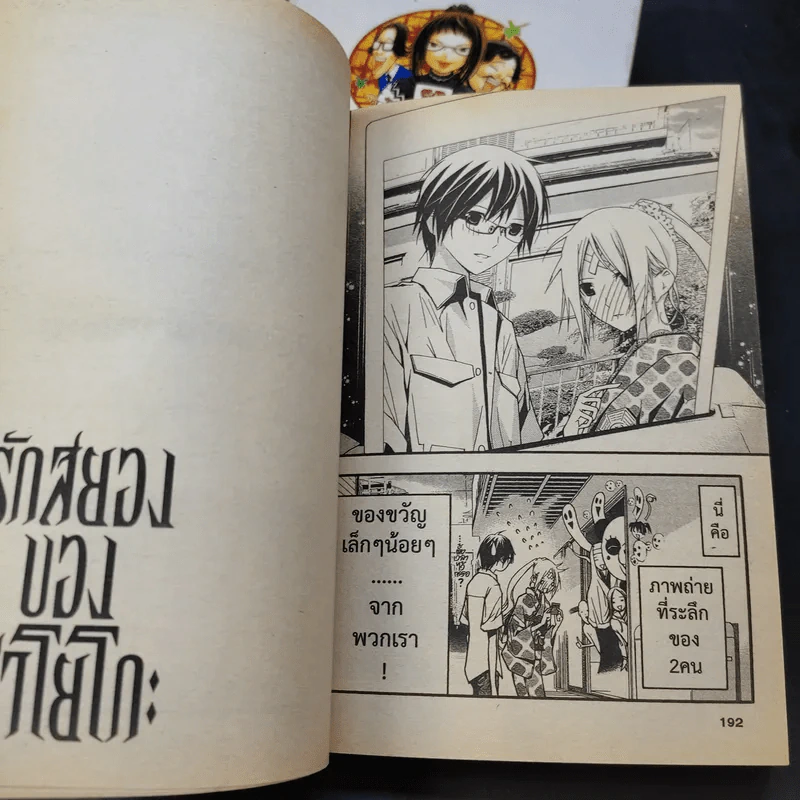 รักสยองของซาโยโกะ เล่ม 1,2,4 รูปที่ 11