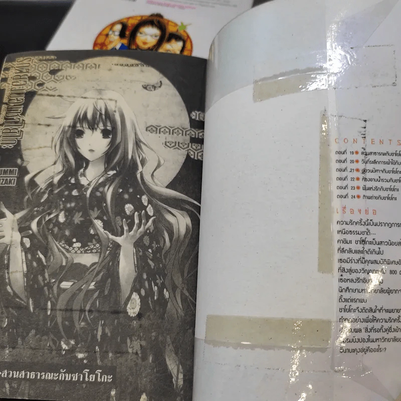 รักสยองของซาโยโกะ เล่ม 1,2,4 รูปที่ 8