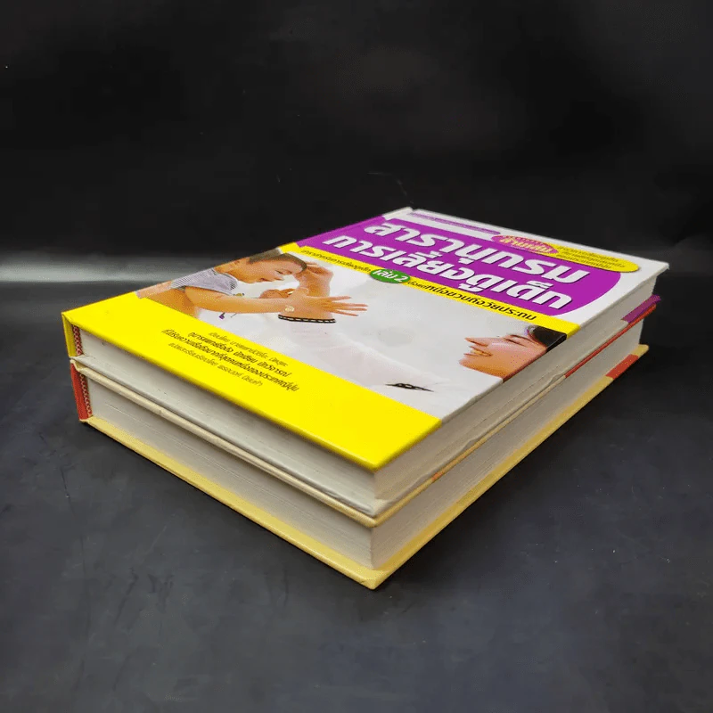 สารานุกรมการเลี้ยงดูเด็ก เล่ม 1-2 - นายแพทย์มิชิโอะ มัตสุดะ รูปที่ 7