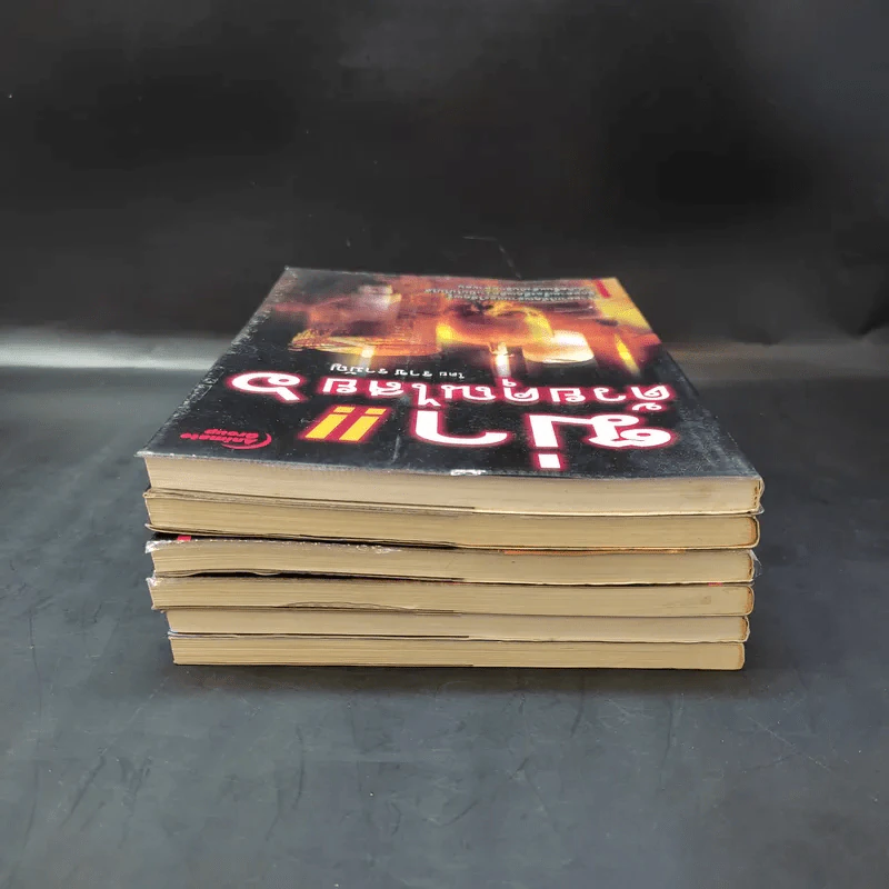 ฆ่าด้วยคุณไสย เล่ม 1-6 - ราช รามัญ, นที ลานโพธิ์, อ.อิทธิเวท รูปที่ 5