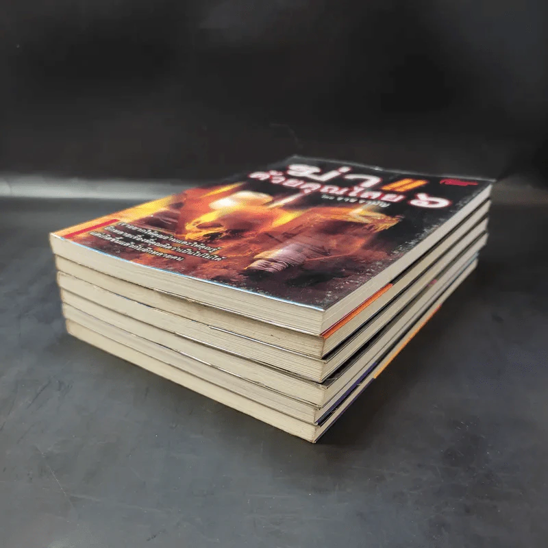 ฆ่าด้วยคุณไสย เล่ม 1-6 - ราช รามัญ, นที ลานโพธิ์, อ.อิทธิเวท รูปที่ 6