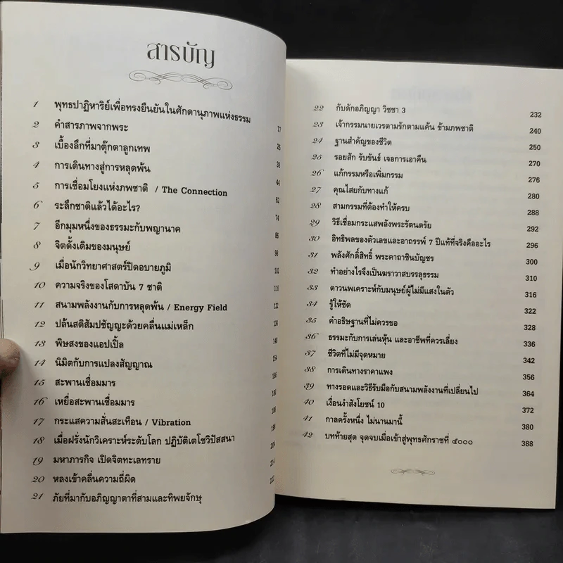 ฆราวาสบรรลุธรรม เล่ม 1-2 - อ.อัจฉราวดี วงศ์สกล รูปที่ 11