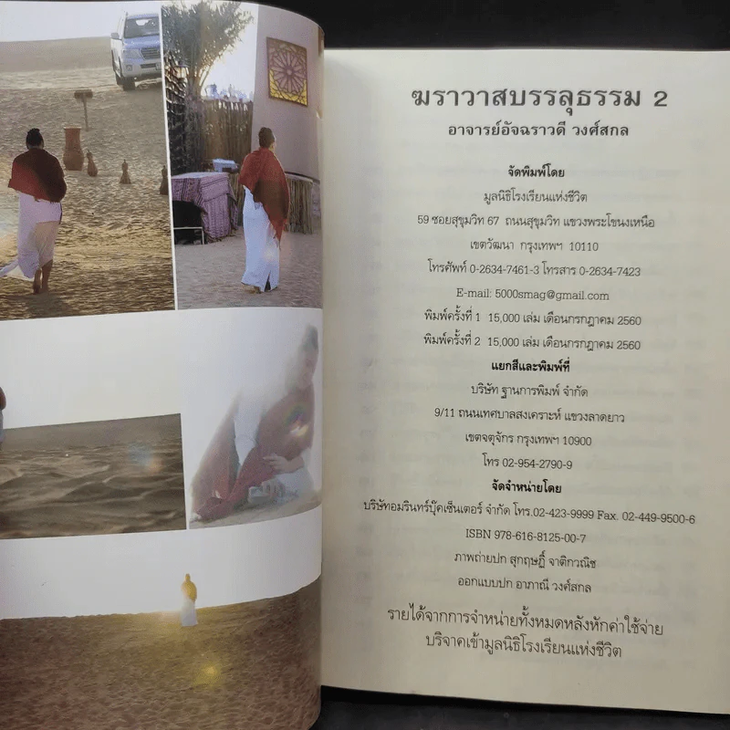 ฆราวาสบรรลุธรรม เล่ม 1-2 - อ.อัจฉราวดี วงศ์สกล รูปที่ 10