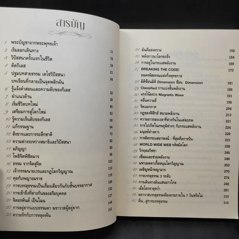 ฆราวาสบรรลุธรรม เล่ม 1-2 - อ.อัจฉราวดี วงศ์สกล รูปที่ 8