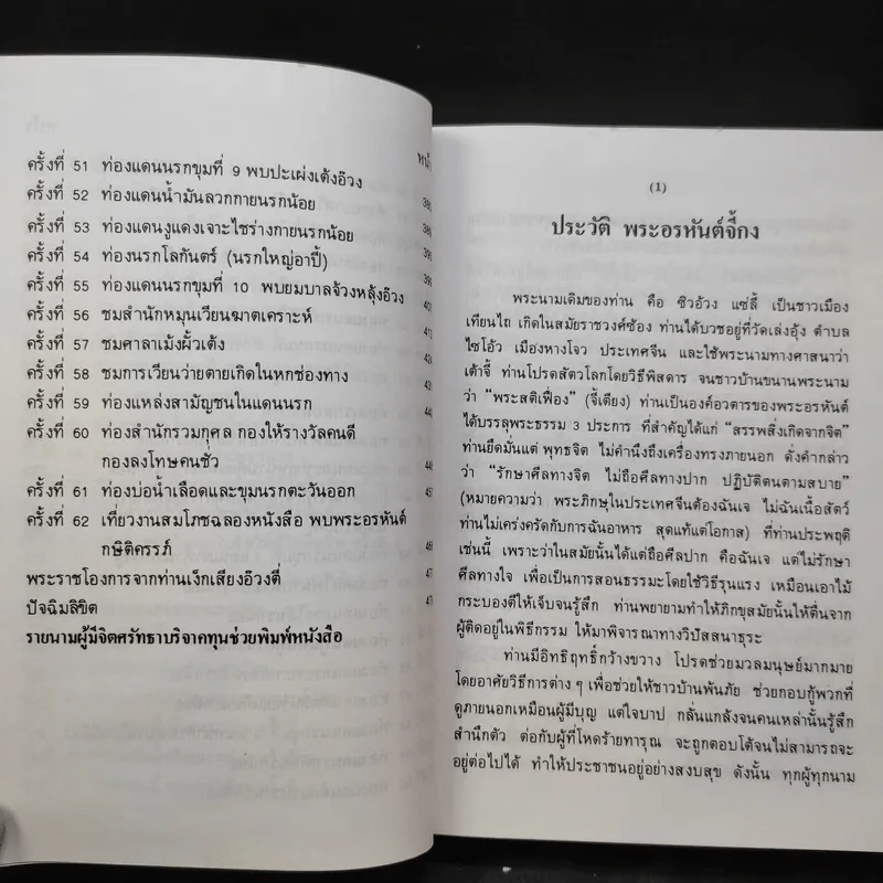เที่ยวนรก - พระอรหันตเจ้า จี้กง รูปที่ 13