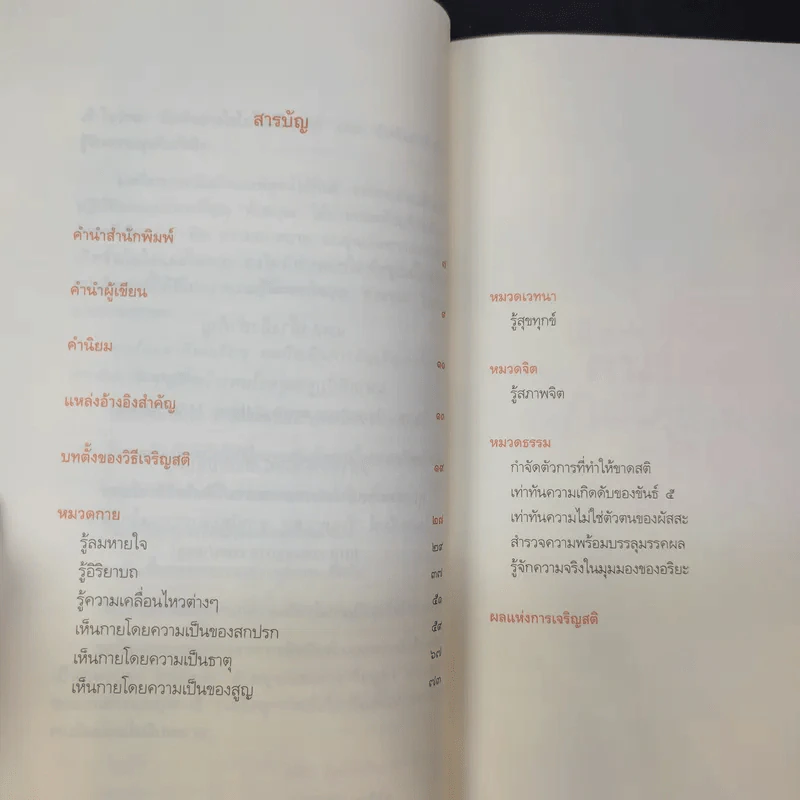 เสียดายคนตายไม่ได้อ่าน เล่ม 1-2 - ดังตฤณ รูปที่ 11