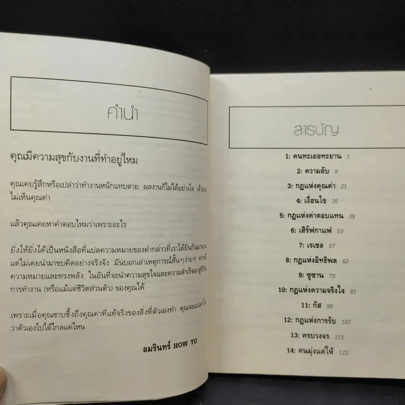 ยิ่งให้ยิ่งได้ The Go-Giver รูปที่ 10