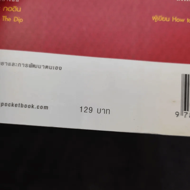 ยิ่งให้ยิ่งได้ The Go-Giver รูปที่ 14