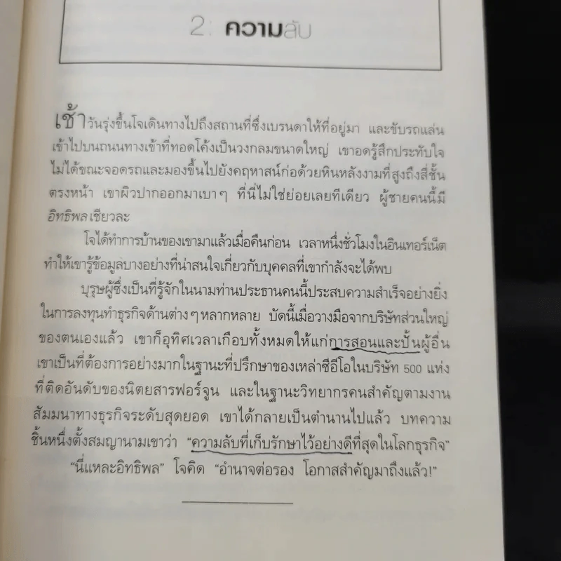 ยิ่งให้ยิ่งได้ The Go-Giver รูปที่ 12