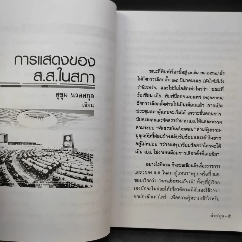 ต่วย'ตูน ปีที่ 48 เล่มที่ 9 พ.ค.2562 รูปที่ 10