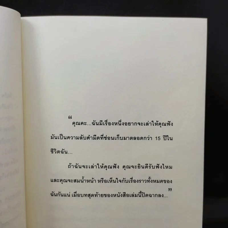 หัวใจนี้ไม่มีพอ ฮีสทีเรีย รูปที่ 10