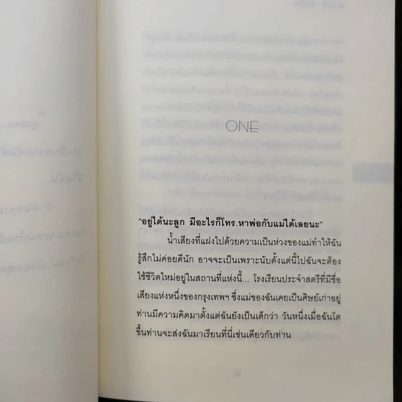 หัวใจนี้ไม่มีพอ ฮีสทีเรีย รูปที่ 11