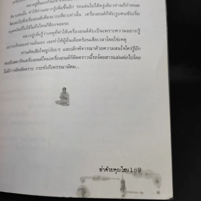 ฆ่าด้วยคุณไสย - นที ลานโพธิ์ รูปที่ 11