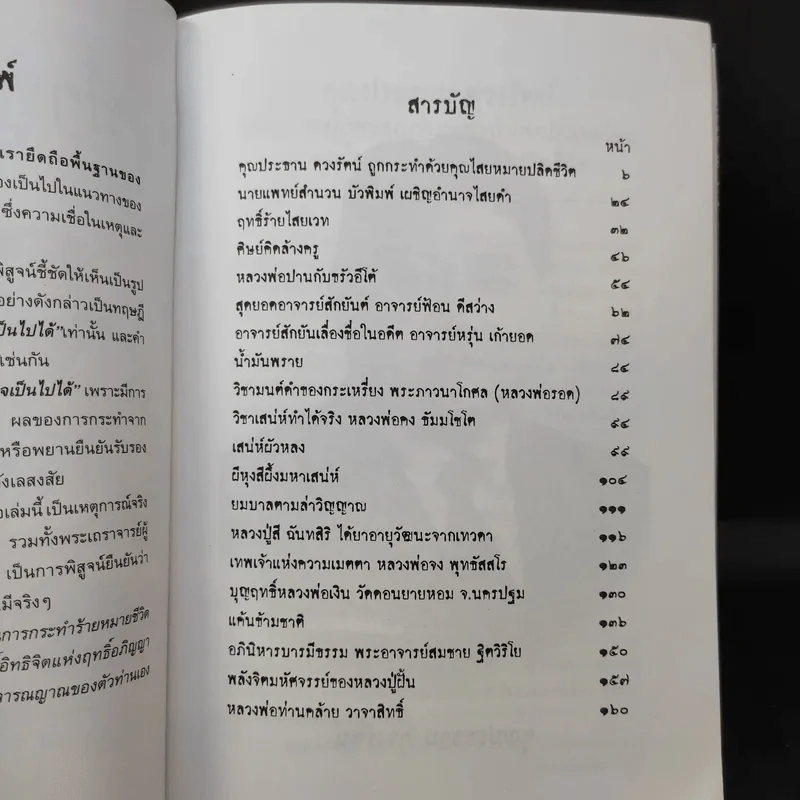 ฆ่าด้วยคุณไสย - นที ลานโพธิ์ รูปที่ 10