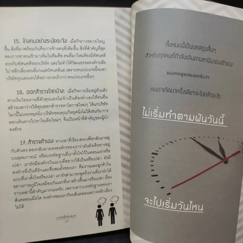 มาร์เก็ตติ้ง ลิงกลับหัว - รวิศ หาญอุตสาหะ รูปที่ 12